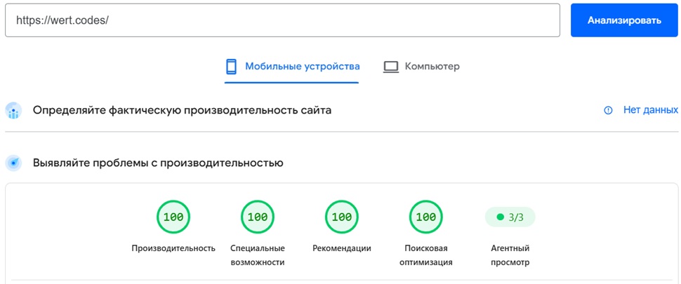 Показатели скорости загрузки страницы и отсутствия ошибок
